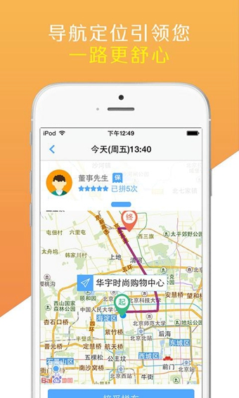 微微拼车APP