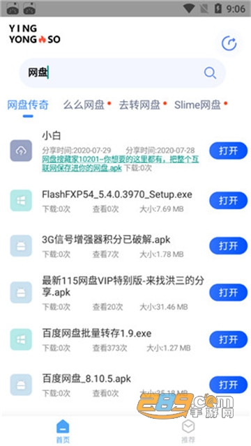 应用搜app安卓版v1.1.0最新版