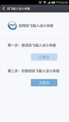 讯飞输入法 小米版APP