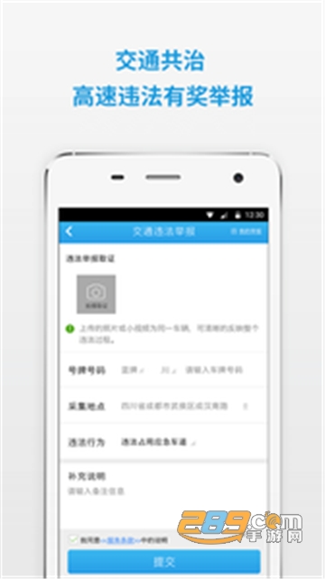 四川交警app公共服务平台官方最新版v8.0最新版