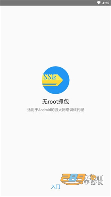 安卓手机抓包工具免root中文免费版v1.0中文版