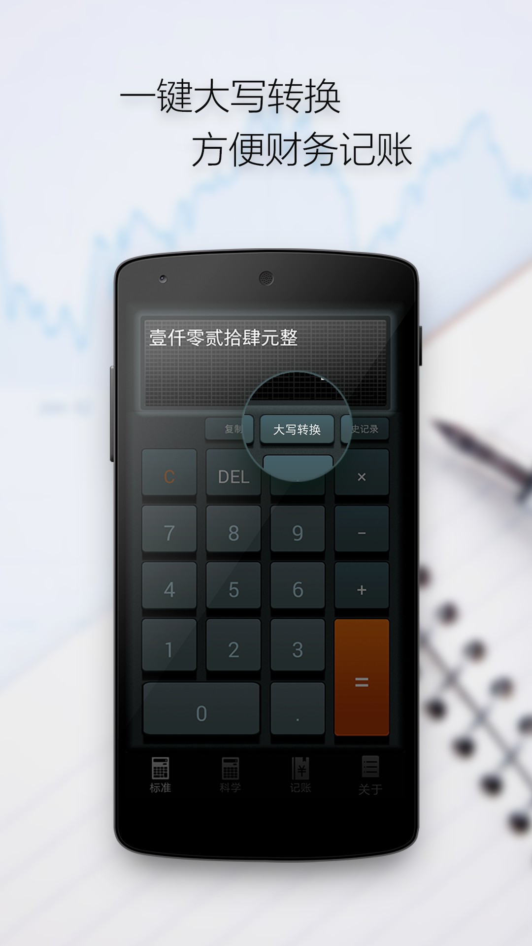 计算器APP