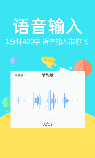 讯飞输入法 移动版APP