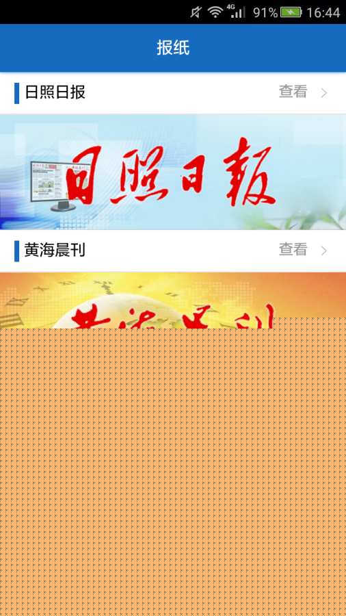 主流日照APP