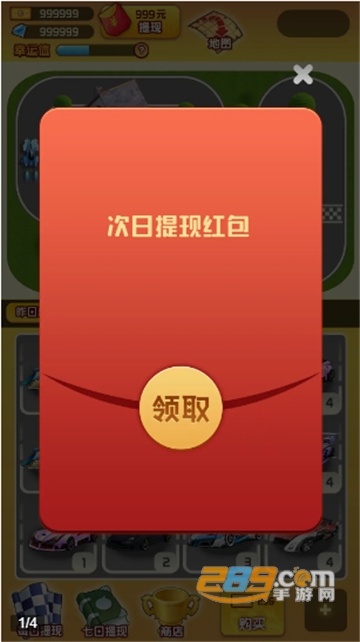 疯狂飞车红包版可提现安卓免费版v1.0安卓版