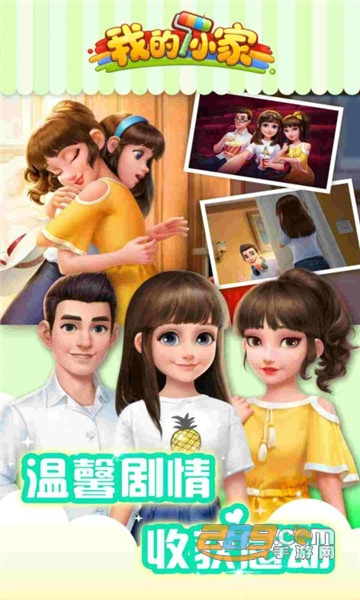 我的小家mod版金币无限2022最新版v1.0.676安卓免过关版