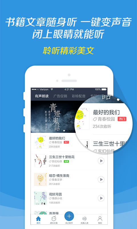 讯飞配音APP