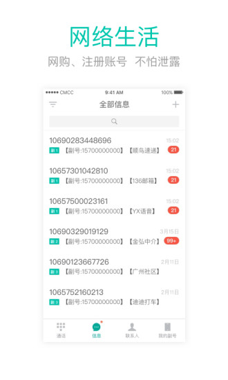 和多号APP