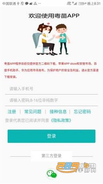 粤苗app(广东预防接种)官方下载2026最新版v2.0.22安卓版