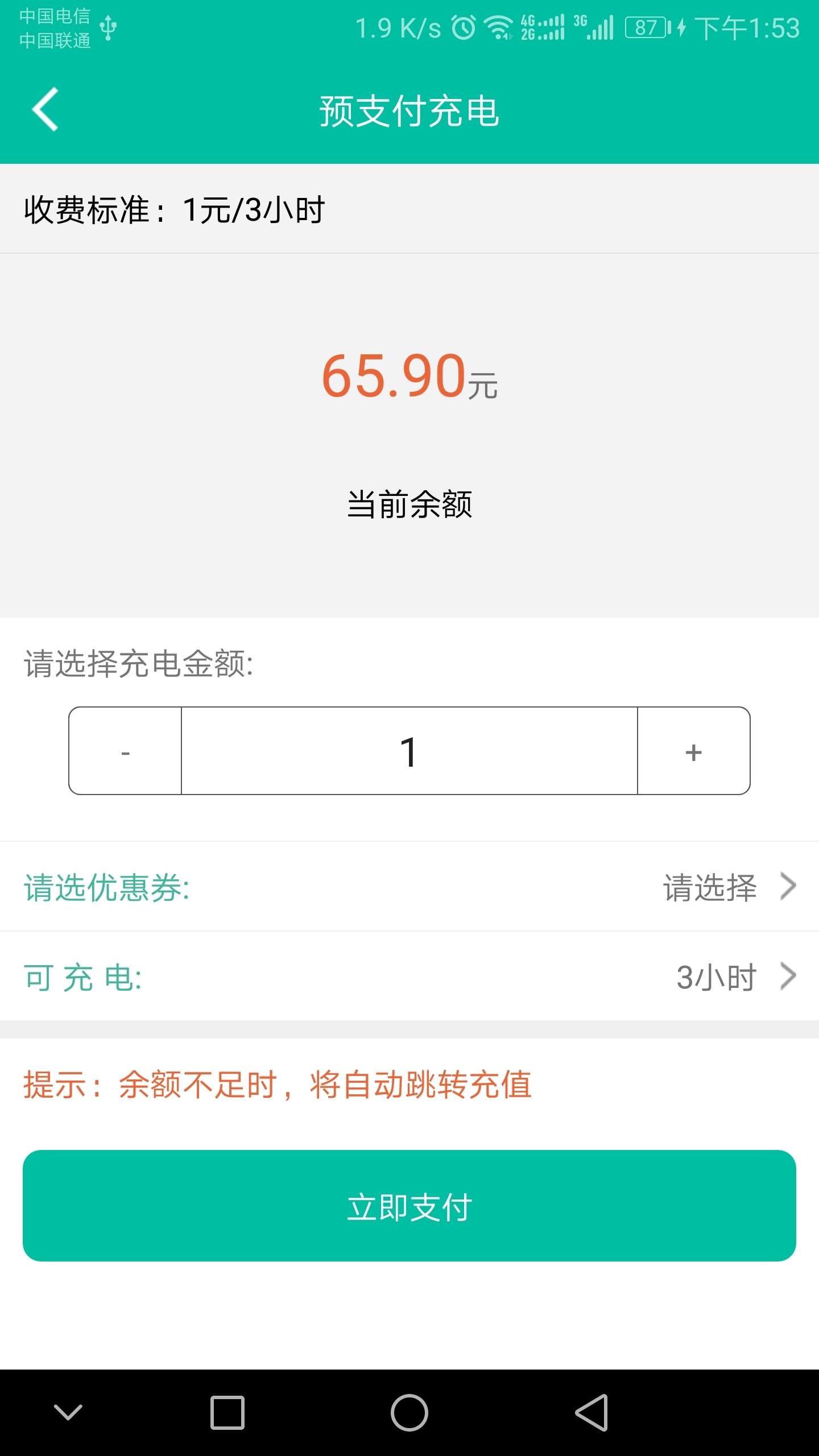 速达驿站APP