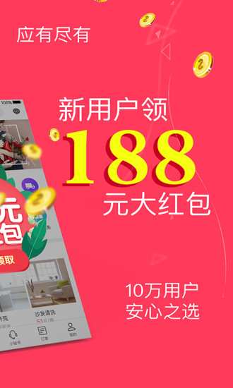 助家生活APP