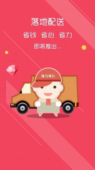 流马风行APP
