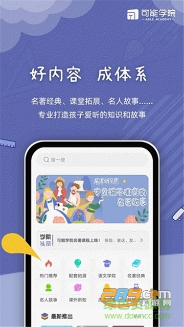 可能学院app最新版v1.0.0安卓版
