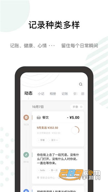 探记日常生活记录app2021版v3.1.19安卓版