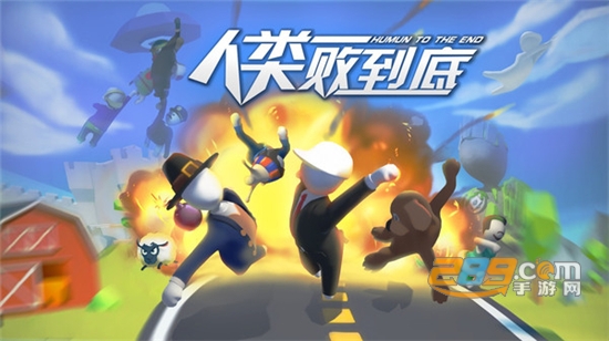 人类一败到底游戏官方版v1.0.0安卓版