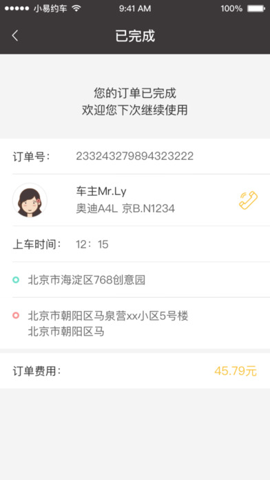 小易约车APP