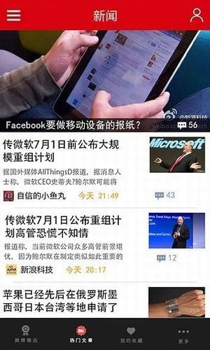 焦点新闻APP