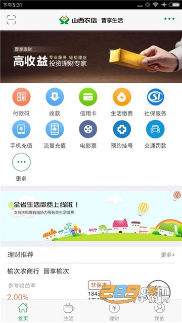 晋享生活app官方最新版v3.2.21