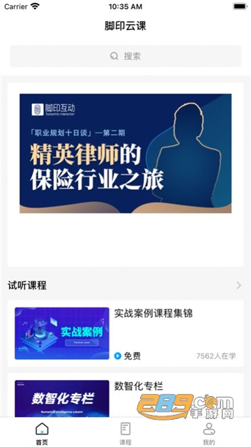 脚印云课app手机免费版v2.1安卓版
