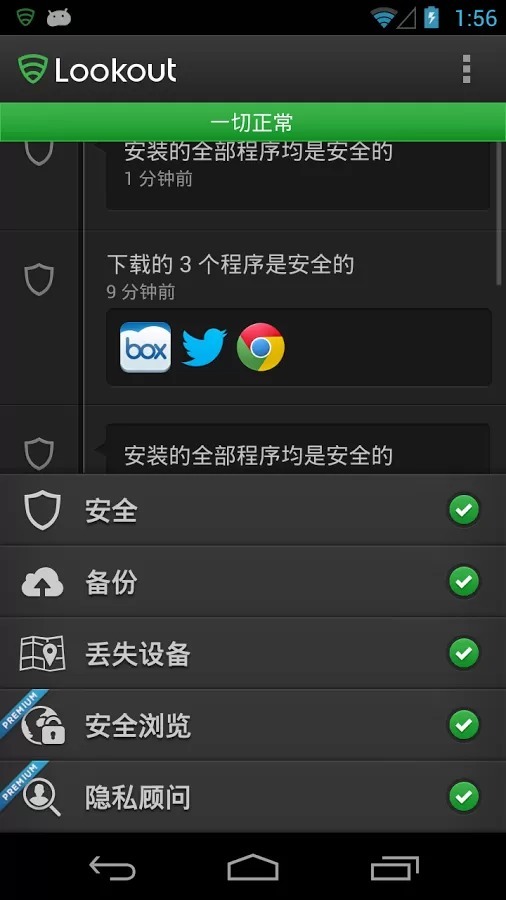 Lookout免费杀毒卫士APP