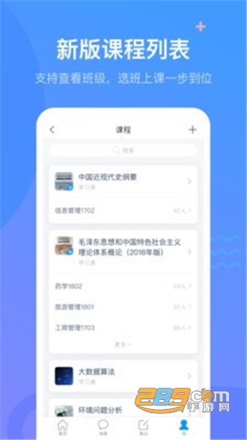 超星学习通破解版v5.2最新版