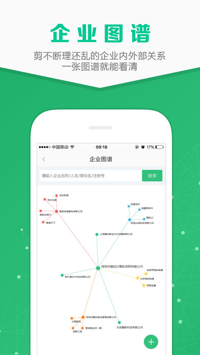 企业查询宝APP