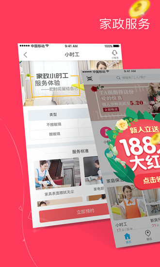 助家生活APP