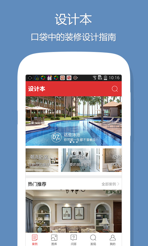 设计本装修APP