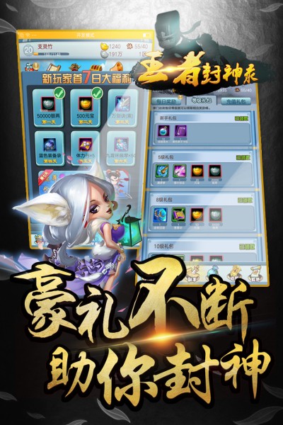 王者封神录 九游版