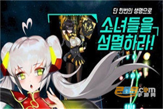 毁灭地球的五个女孩正式版