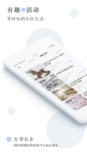 左邻右舍APP