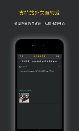 摩托邦APP