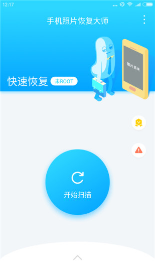 手机照片恢复大师APP