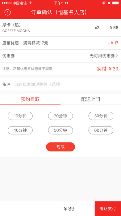 Wheelys咖啡APP