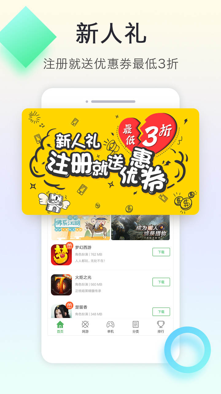 拇指玩APP