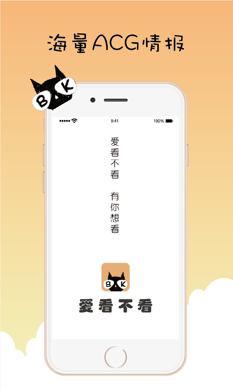 爱看不看APP