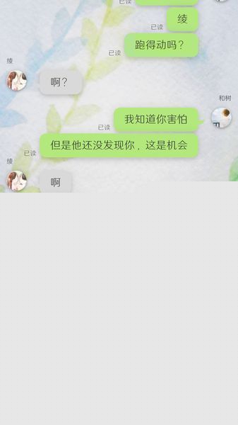 我的女友在被人追赶手机最新版