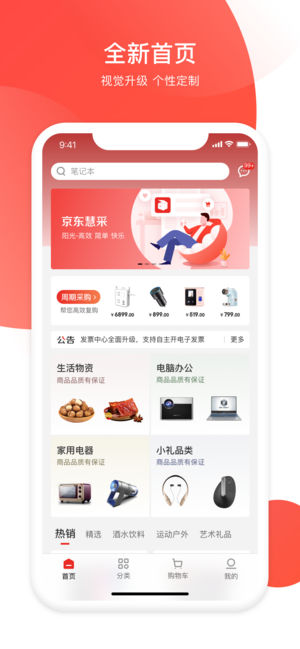京东慧采APP
