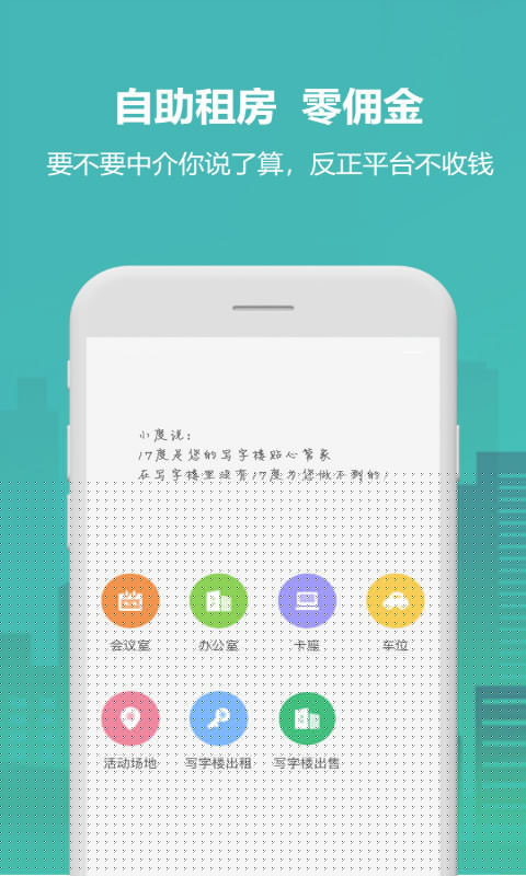 17度写字楼APP