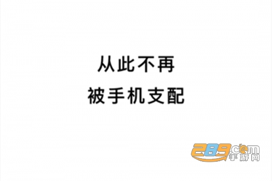 小日常锁机app正式版 小日常锁机app正式版