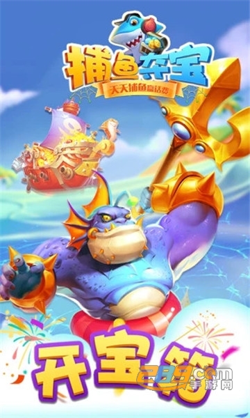 捕鱼夺宝官方正式版2021v1.0