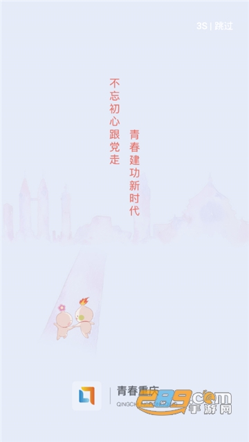 青春重庆app手机官方版v1.7.7最新安卓版