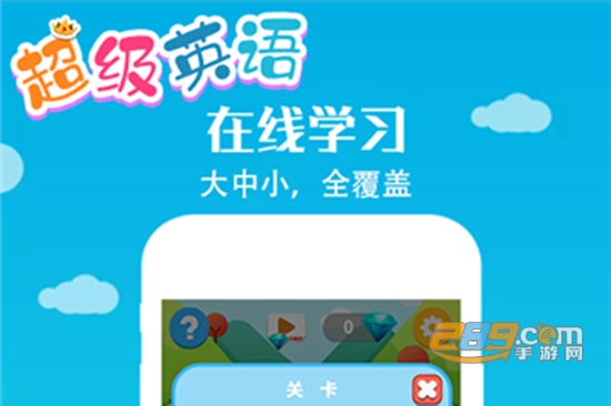 超级英语APP最新安卓版下载