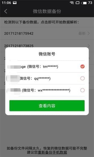 恢复聊天记录APP
