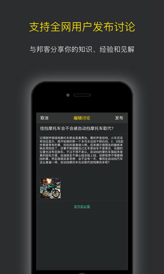 摩托邦APP