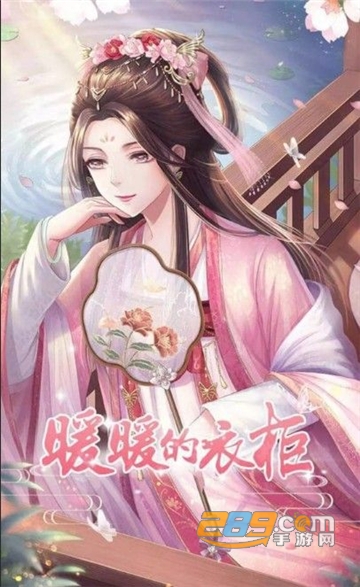 暖暖的衣柜全服饰解锁破解版v2.3.3