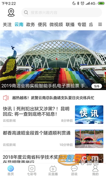 七彩云端app官方版v5.1.9最新版