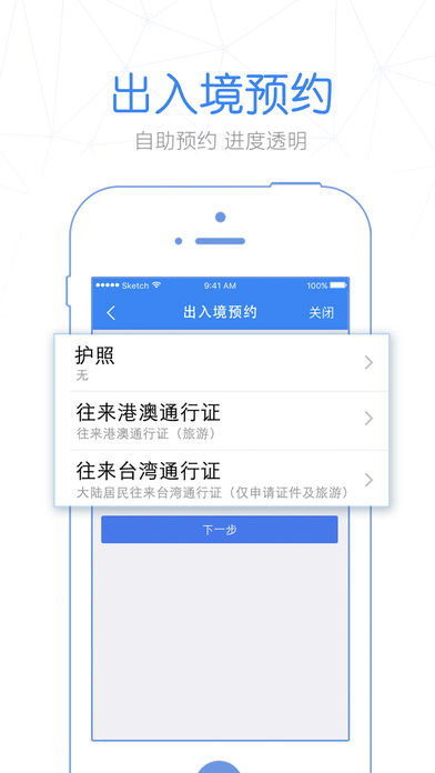 警察叔叔APP