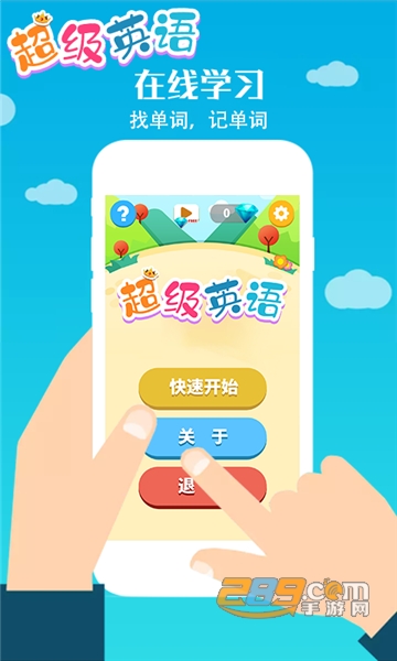 超级英语APP最新安卓版下载