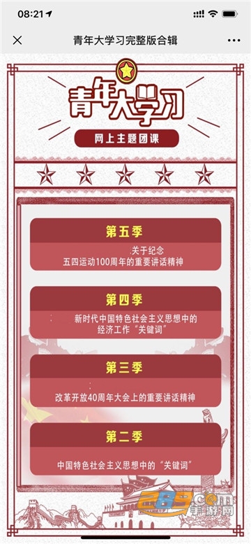 青年大学习第十季团课学习平台v4.3.6安卓版
